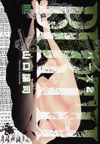 couverture, jaquette Birth 2  (Gentosha) Manga