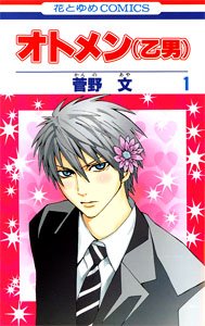 couverture, jaquette Otomen 1  (Hakusensha) Manga