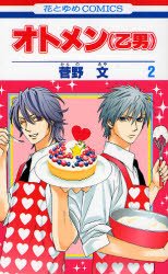 couverture, jaquette Otomen 2  (Hakusensha) Manga