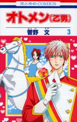 couverture, jaquette Otomen 3  (Hakusensha) Manga