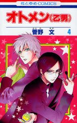 couverture, jaquette Otomen 4  (Hakusensha) Manga