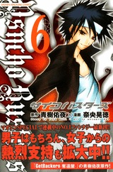 couverture, jaquette Psycho Busters 6  (Kodansha) Manga