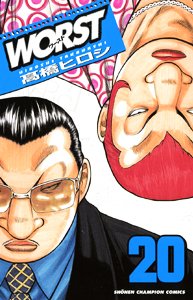 couverture, jaquette Worst 20  (Akita shoten) Manga