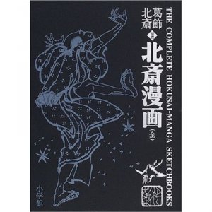 couverture, jaquette The complete HOKUSAI-MANGA Sketchbooks   (Shogakukan) Artbook