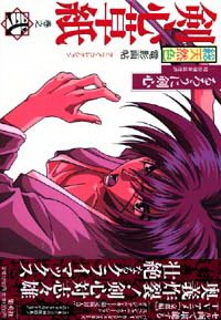 couverture, jaquette Kenshin le vagabond 2 Anime collection (Shueisha) Artbook