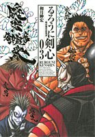 couverture, jaquette Kenshin le Vagabond 3 Japonaise deluxe (Shueisha) Manga