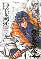 couverture, jaquette Kenshin le Vagabond 8 Japonaise deluxe (Shueisha) Manga