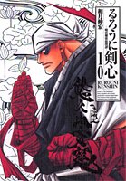couverture, jaquette Kenshin le Vagabond 10 Japonaise deluxe (Shueisha) Manga