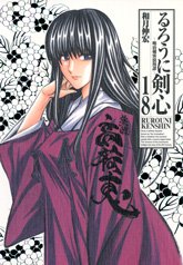 couverture, jaquette Kenshin le Vagabond 18 Japonaise deluxe (Shueisha) Manga