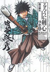 couverture, jaquette Kenshin le Vagabond 20 Japonaise deluxe (Shueisha) Manga