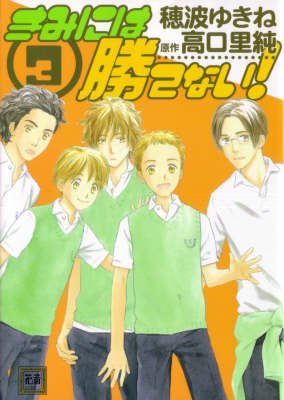 couverture, jaquette Kiminiwa Katenai! 3 USA (DMP) Manga