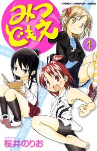couverture, jaquette Les Triplées 1  (Akita shoten) Manga