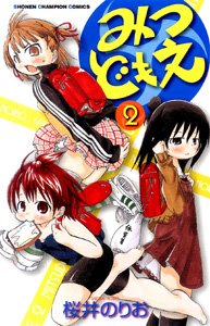 couverture, jaquette Les Triplées 2  (Akita shoten) Manga