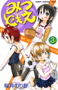 couverture, jaquette Les Triplées 3  (Akita shoten) Manga