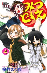 couverture, jaquette Les Triplées 4  (Akita shoten) Manga