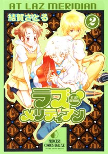 couverture, jaquette At Laz Meridian 2  (Akita shoten) Manga