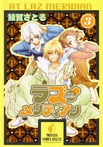 couverture, jaquette At Laz Meridian 3  (Akita shoten) Manga