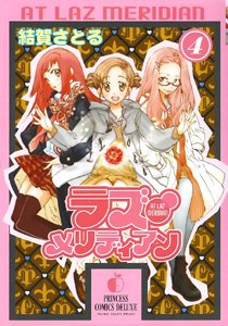 couverture, jaquette At Laz Meridian 4  (Akita shoten) Manga