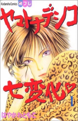 couverture, jaquette Yamato Nadeshiko 1  (Kodansha) Manga