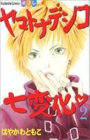 couverture, jaquette Yamato Nadeshiko 2  (Kodansha) Manga
