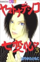 couverture, jaquette Yamato Nadeshiko 3  (Kodansha) Manga