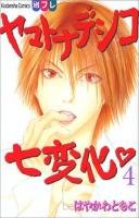 couverture, jaquette Yamato Nadeshiko 4  (Kodansha) Manga