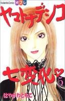 couverture, jaquette Yamato Nadeshiko 5  (Kodansha) Manga