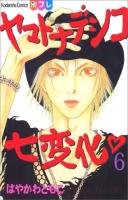 couverture, jaquette Yamato Nadeshiko 6  (Kodansha) Manga