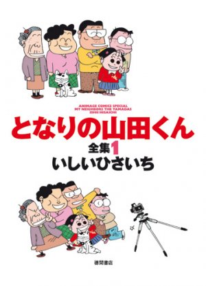 couverture, jaquette Mes voisins les yamada 1  (Tokuma Shoten) Manga