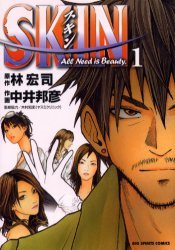 couverture, jaquette Skin 1  (Shogakukan) Manga