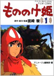 couverture, jaquette Princesse Mononoke 1  (Tokuma Shoten) Anime comics