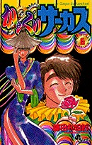 couverture, jaquette Karakuri Circus 6  (Shogakukan) Manga