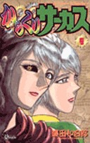 couverture, jaquette Karakuri Circus 9  (Shogakukan) Manga