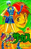 couverture, jaquette Karakuri Circus 16  (Shogakukan) Manga