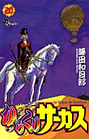 couverture, jaquette Karakuri Circus 20  (Shogakukan) Manga