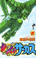 couverture, jaquette Karakuri Circus 21  (Shogakukan) Manga