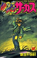 couverture, jaquette Karakuri Circus 22  (Shogakukan) Manga