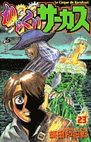 couverture, jaquette Karakuri Circus 23  (Shogakukan) Manga