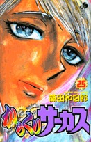 couverture, jaquette Karakuri Circus 25  (Shogakukan) Manga