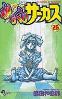 couverture, jaquette Karakuri Circus 26  (Shogakukan) Manga