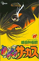 couverture, jaquette Karakuri Circus 27  (Shogakukan) Manga