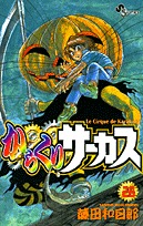 couverture, jaquette Karakuri Circus 28  (Shogakukan) Manga