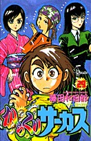 couverture, jaquette Karakuri Circus 29  (Shogakukan) Manga