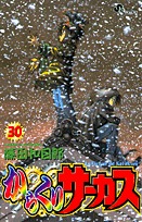 couverture, jaquette Karakuri Circus 30  (Shogakukan) Manga