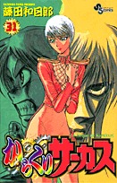 couverture, jaquette Karakuri Circus 31  (Shogakukan) Manga