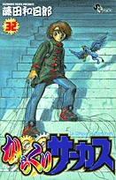 couverture, jaquette Karakuri Circus 32  (Shogakukan) Manga
