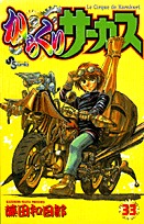 couverture, jaquette Karakuri Circus 33  (Shogakukan) Manga