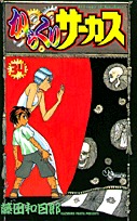 couverture, jaquette Karakuri Circus 34  (Shogakukan) Manga