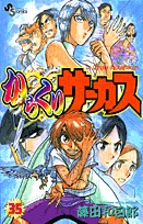 couverture, jaquette Karakuri Circus 35  (Shogakukan) Manga