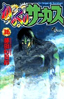 couverture, jaquette Karakuri Circus 36  (Shogakukan) Manga